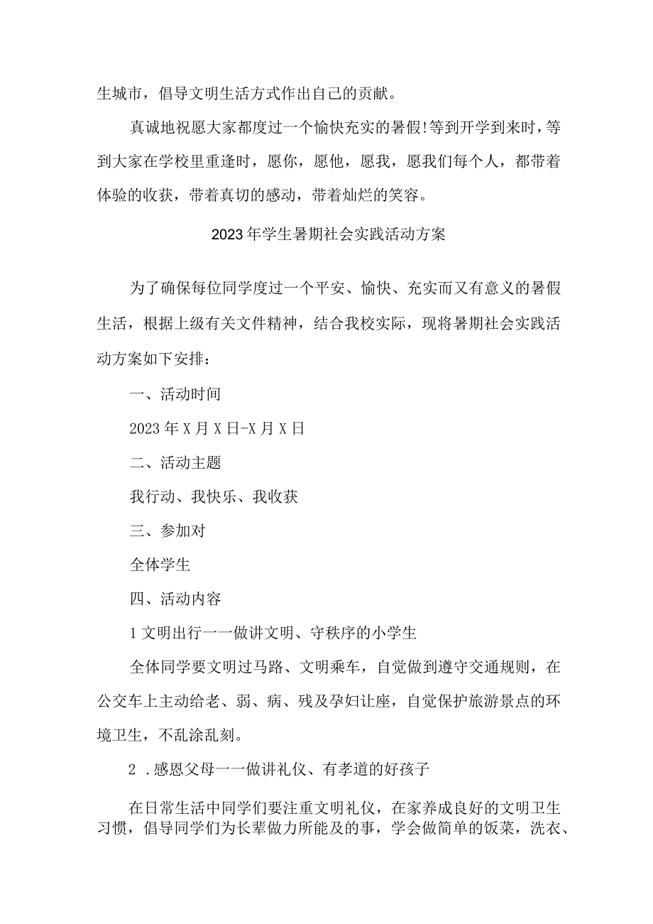 2023年高校《学生暑期社会》实践活动方案 合计7份.docx_第2页