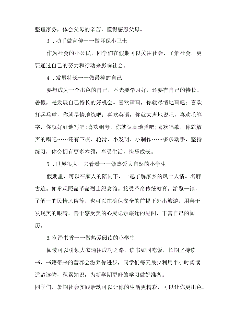 2023年高校《学生暑期社会》实践活动方案 合计7份.docx_第3页