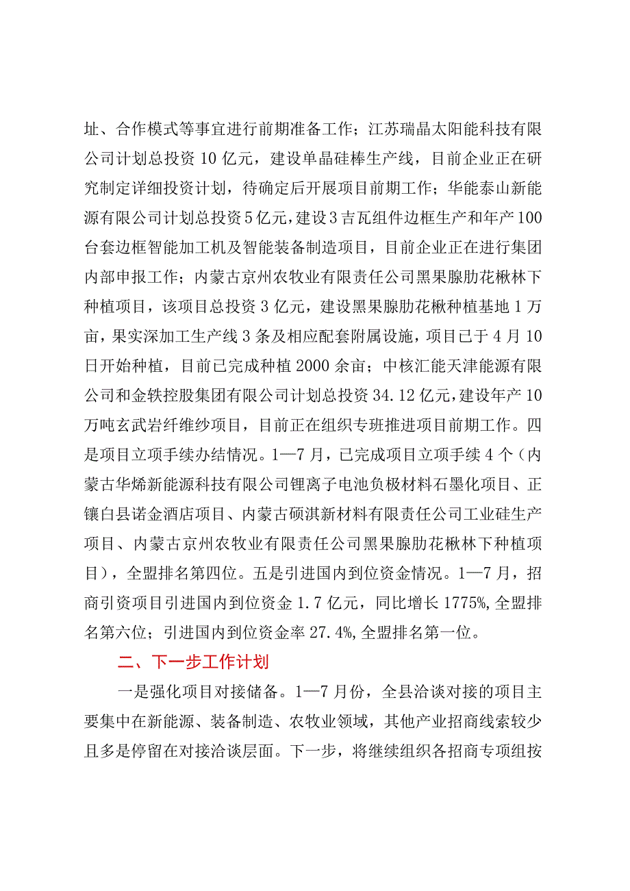 全县招商引资工作推进情况汇报.docx_第2页