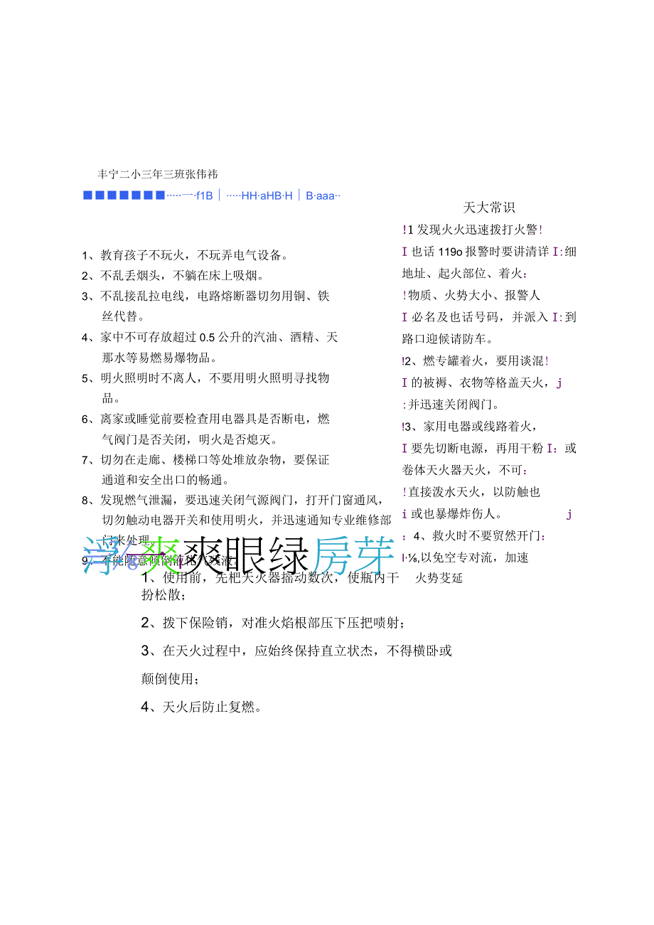 中学小学手抄报word可编辑 _安全防火电子小报.docx_第1页