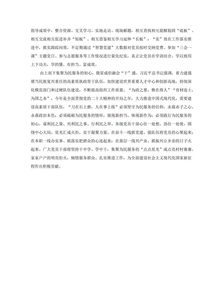 2篇2023年学习对党的建设和组织工作重要指示心得体会.docx_第2页