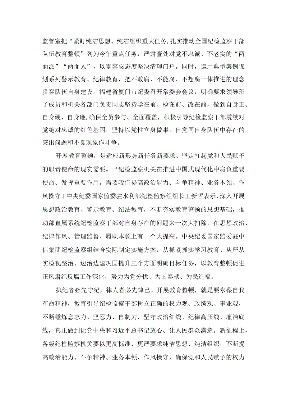 2023纪检监察干部队伍教育整顿活动研讨发言一自觉接受革命性锻造和精神洗礼范文精选三篇.docx_第2页