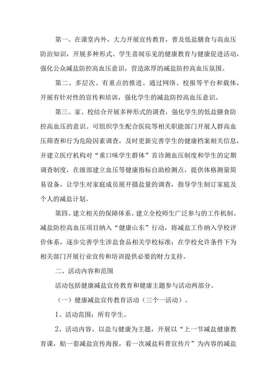 学校开展三减四健专项活动方案及总结.docx_第2页