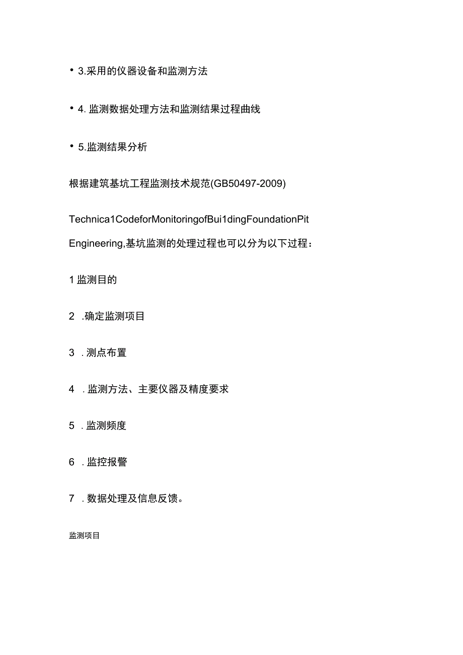 基坑监测的目的和方法全.docx_第2页