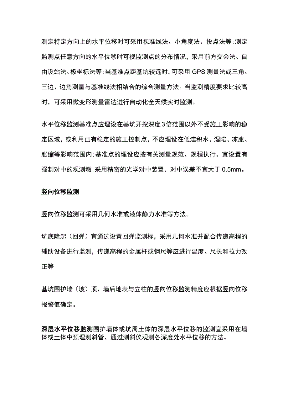 基坑监测的目的和方法全.docx_第3页