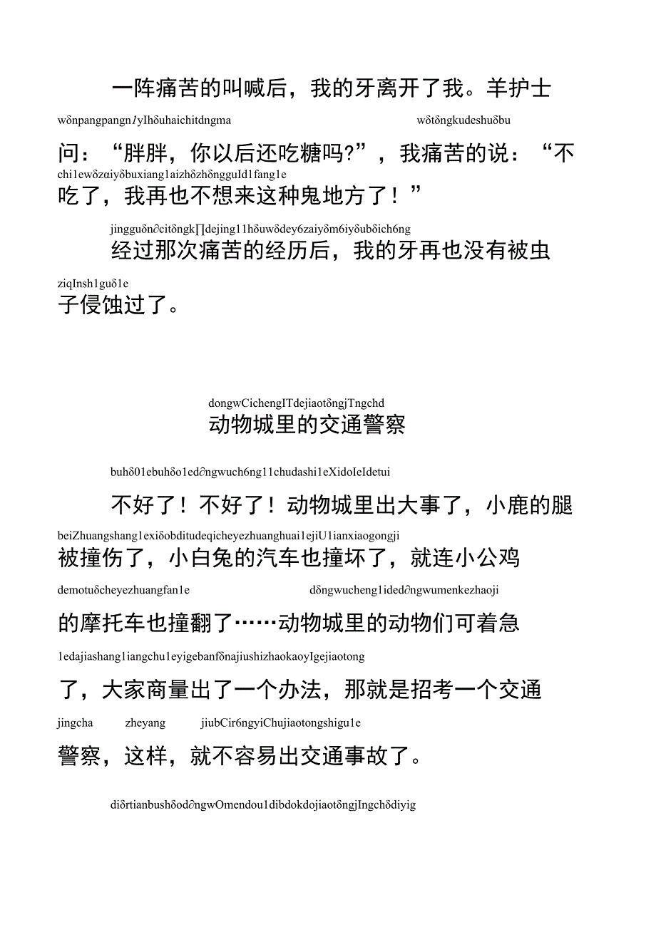 小猪胖胖含拼音.docx_第2页