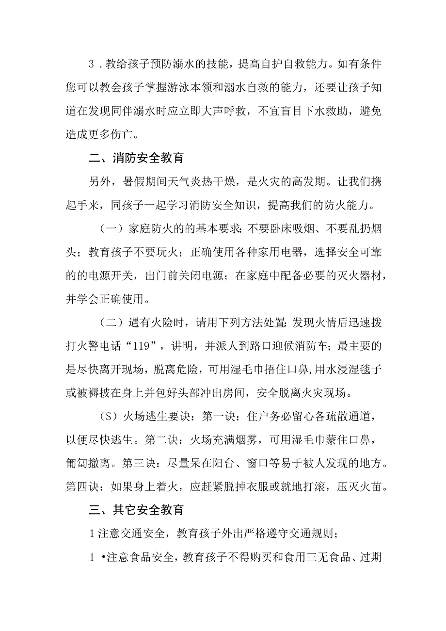 学生防溺水安全教育告家长书四篇样本.docx_第2页