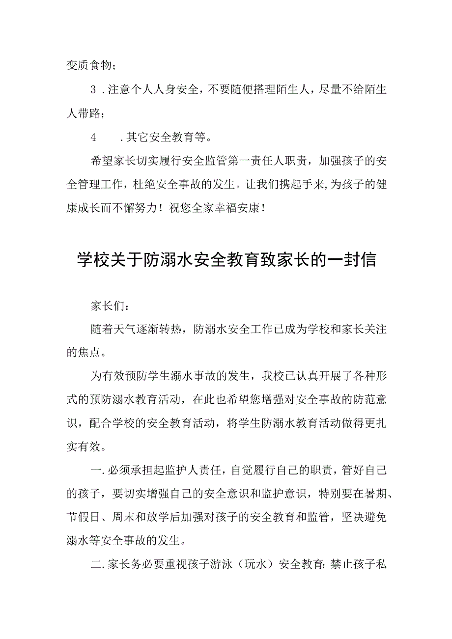 学生防溺水安全教育告家长书四篇样本.docx_第3页