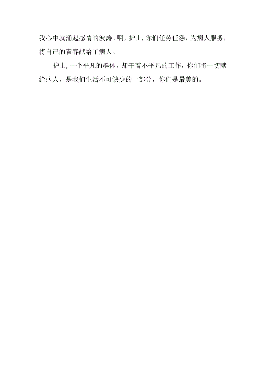 优秀护理工作者先进事迹材料4.docx_第2页