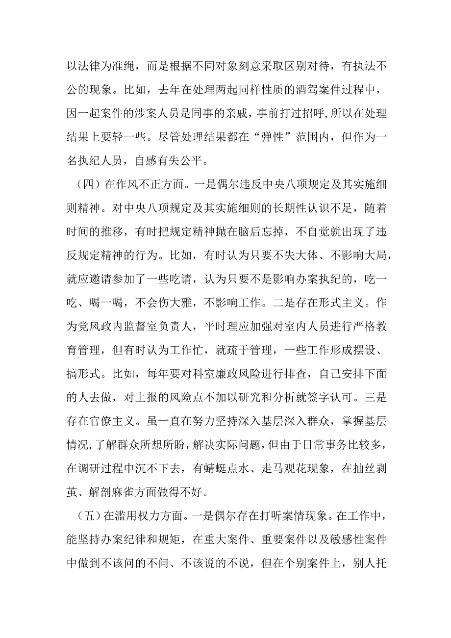 某市纪检监察干部教育整顿六个方面个人检视报告.docx_第3页