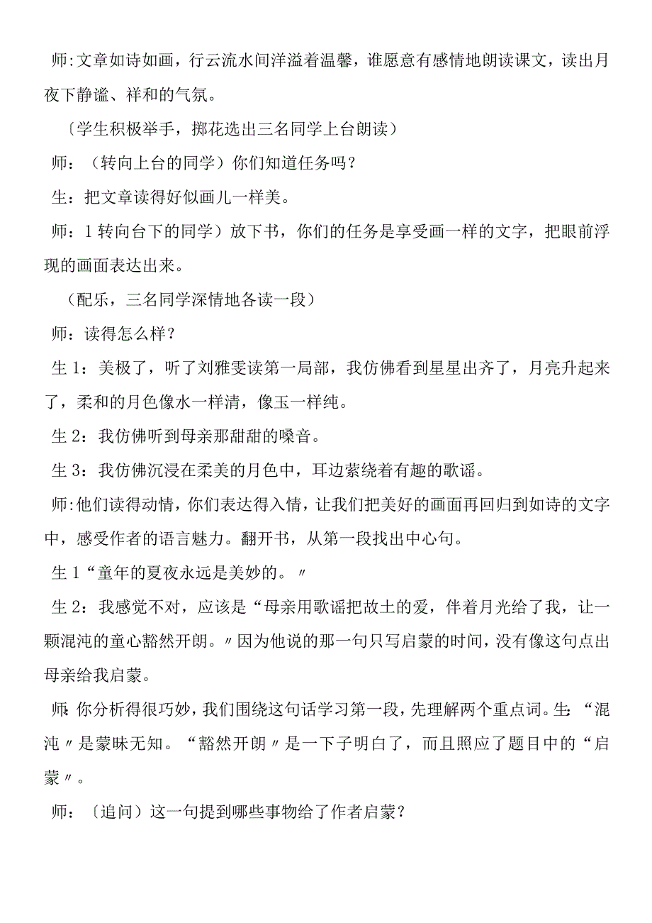 《月光启蒙》第二课时教学实录.docx_第2页