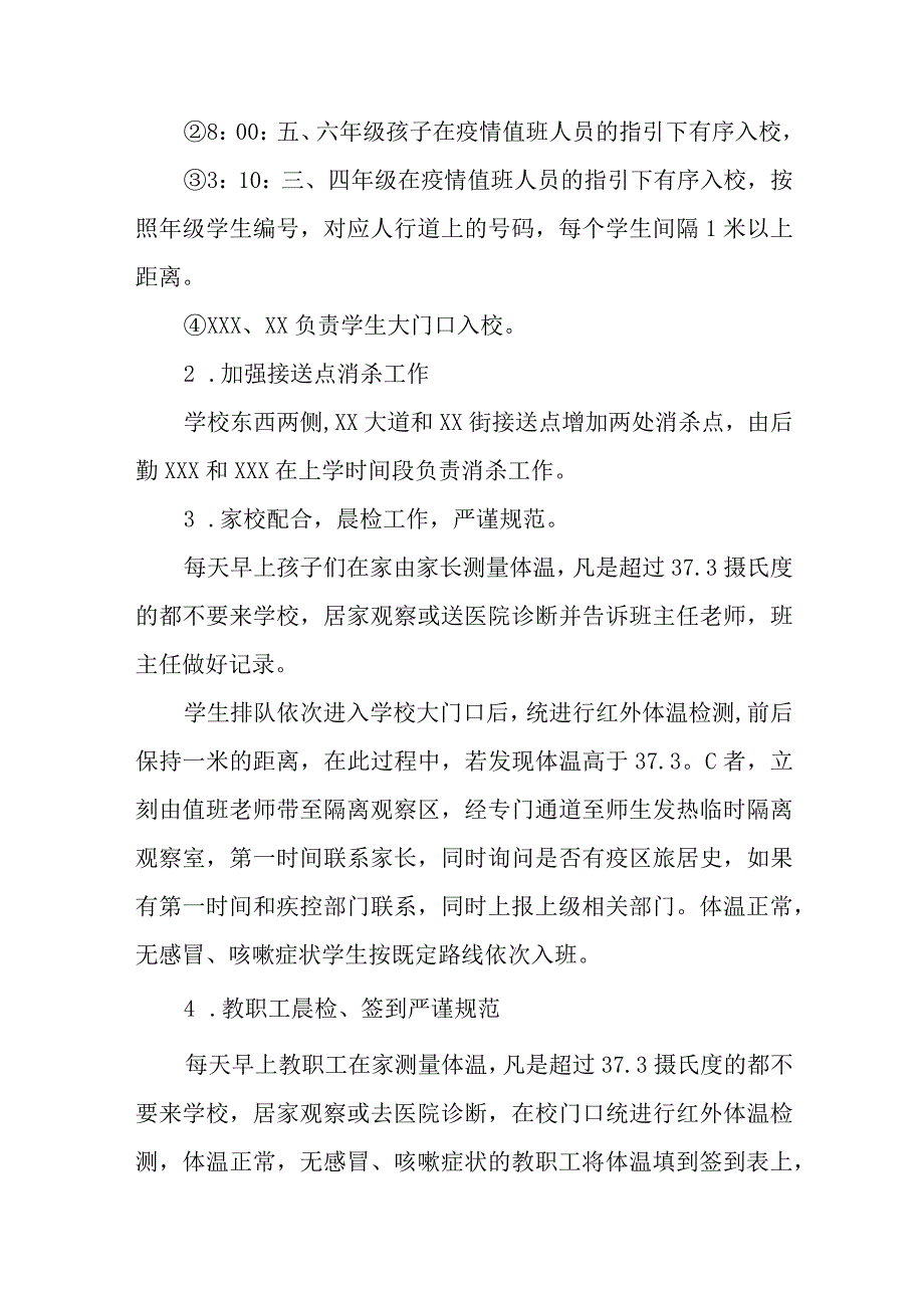 2023年秋季开学疫情防控模拟应急演练方案精品八篇.docx_第2页