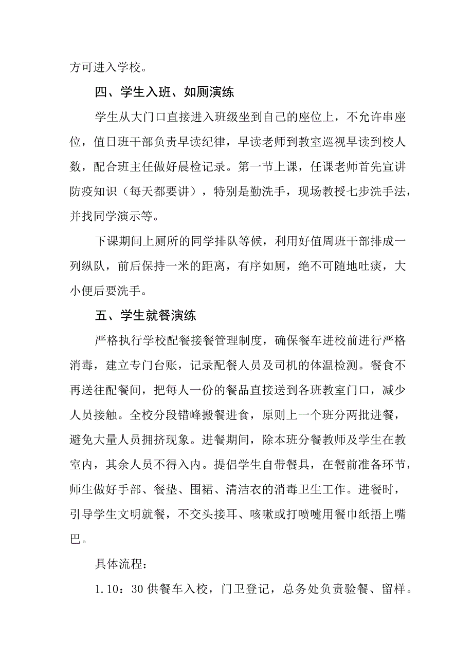 2023年秋季开学疫情防控模拟应急演练方案精品八篇.docx_第3页