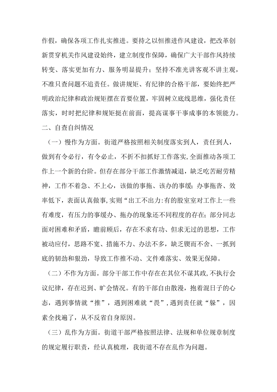 改进作风狠抓落实自查自纠及整改落实工作推进情况的报告.docx_第2页