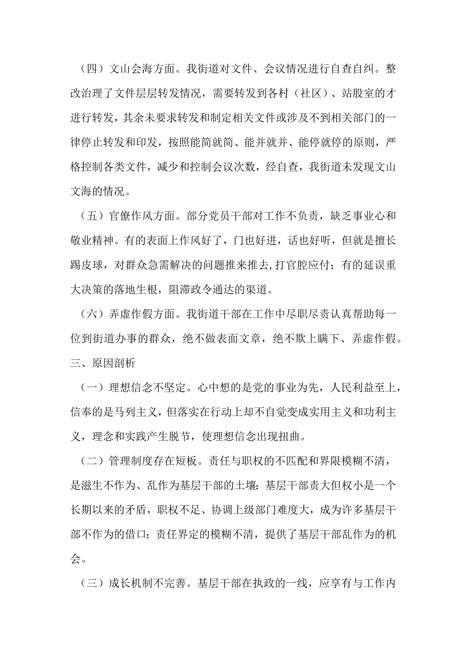 改进作风狠抓落实自查自纠及整改落实工作推进情况的报告.docx_第3页