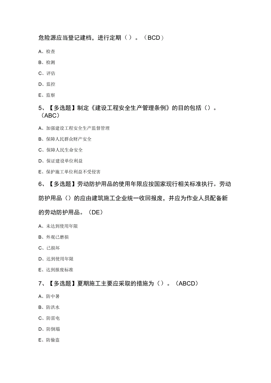 安全员A证知识竞赛200题及答案.docx_第2页