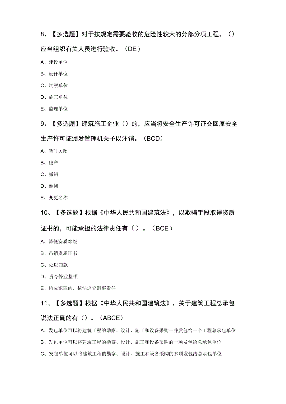 安全员A证知识竞赛200题及答案.docx_第3页