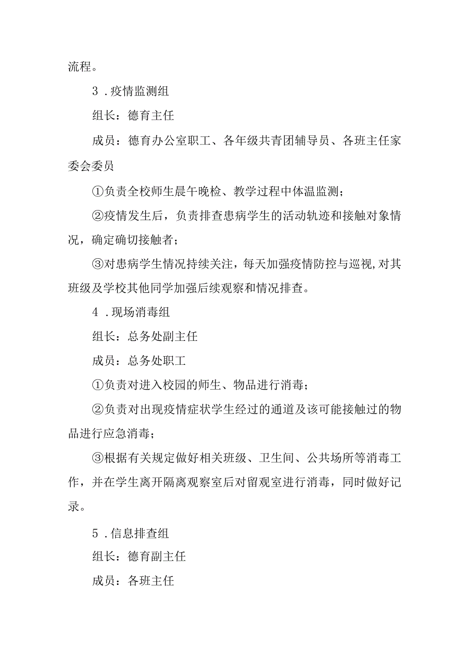 2023年秋季开学疫情防控模拟应急演练方案精品范文八篇.docx_第2页