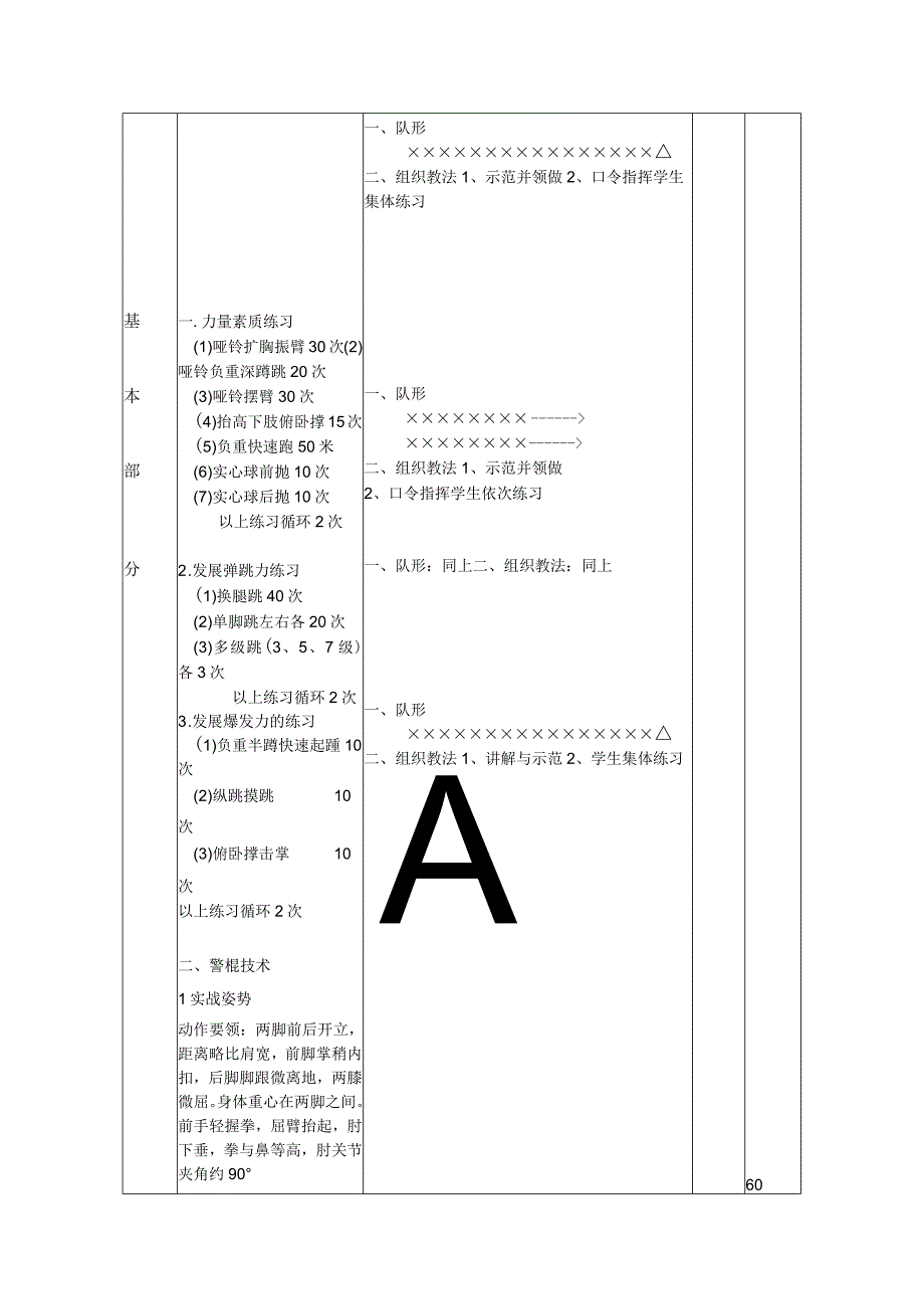 上海政法学院警务技能课教案.docx_第2页