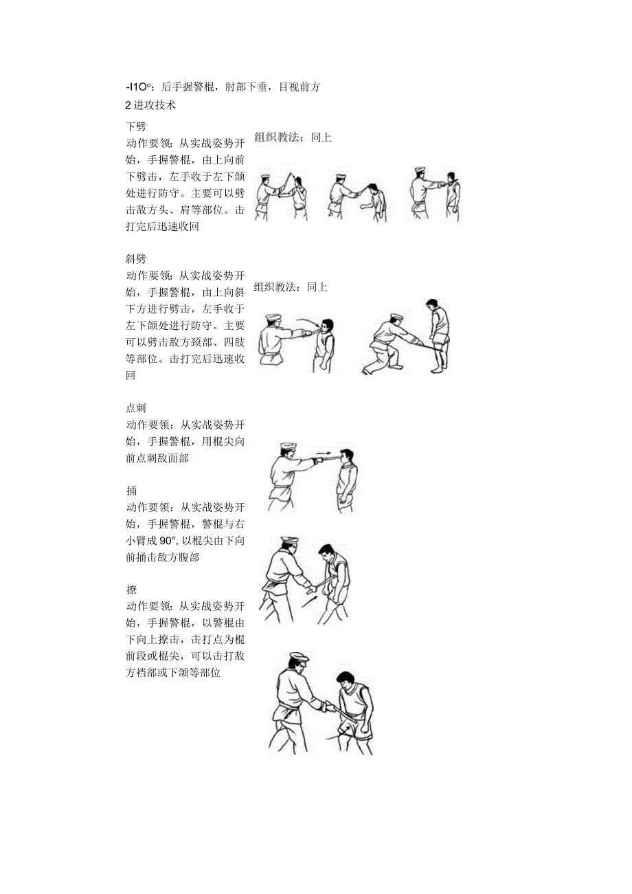 上海政法学院警务技能课教案.docx_第3页