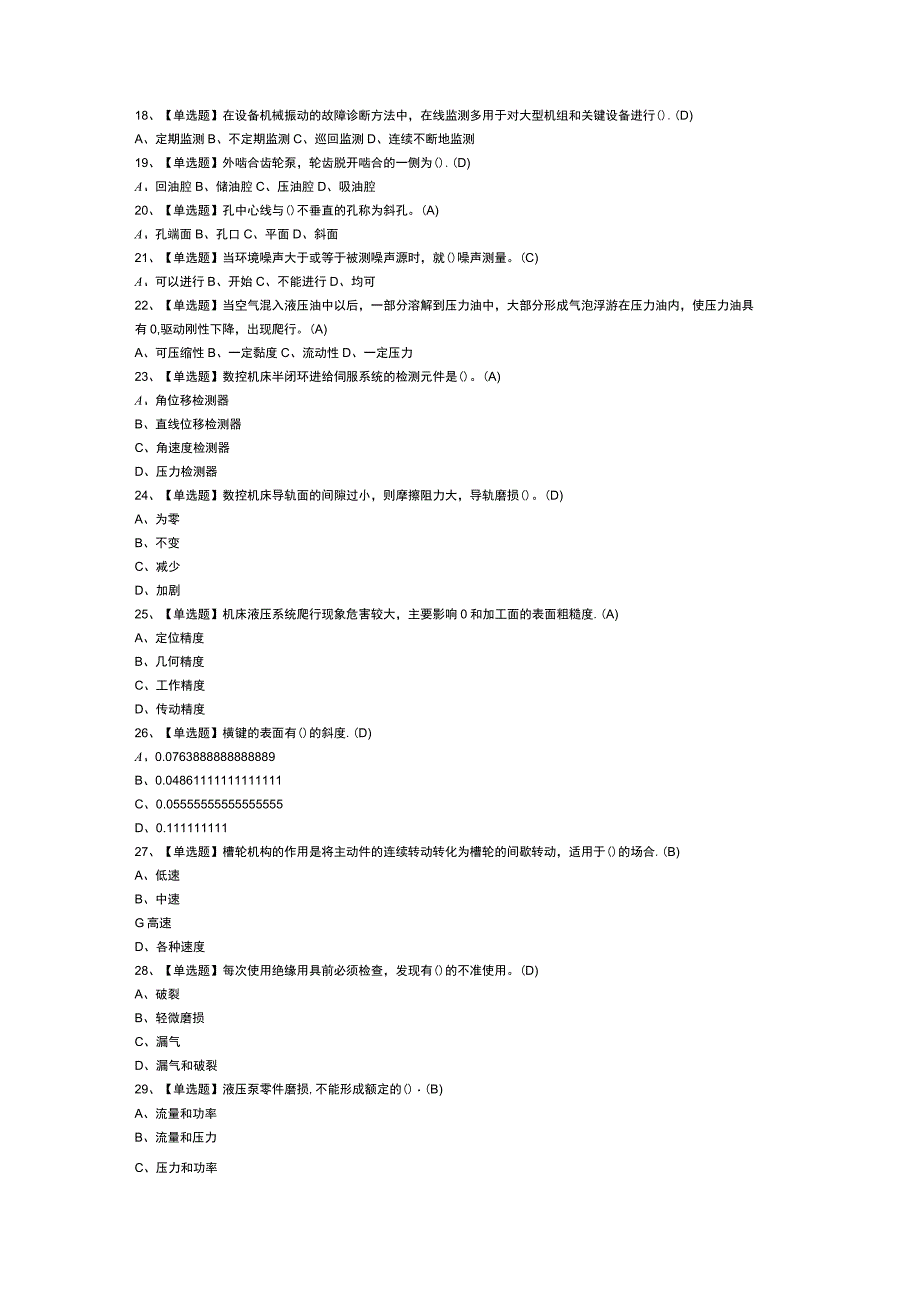 机修钳工技师模拟考试卷第191份含解析.docx_第2页