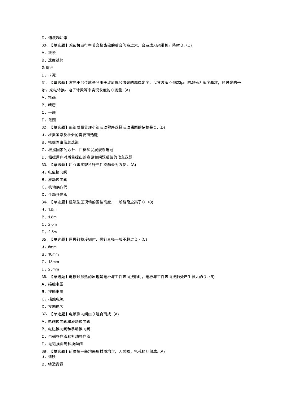 机修钳工技师模拟考试卷第191份含解析.docx_第3页