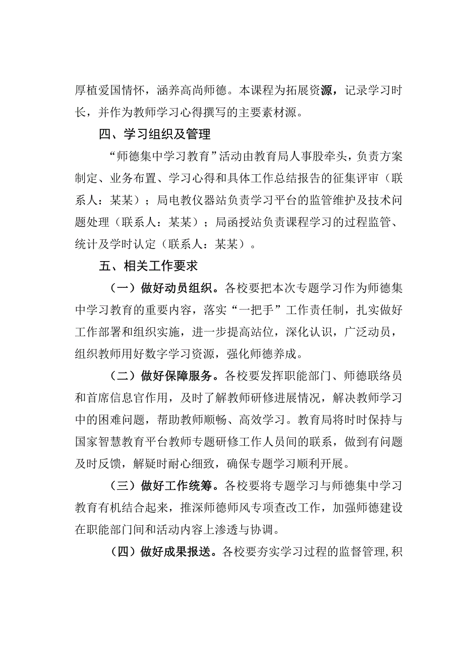 某某县师德集中学习教育活动方案.docx_第3页