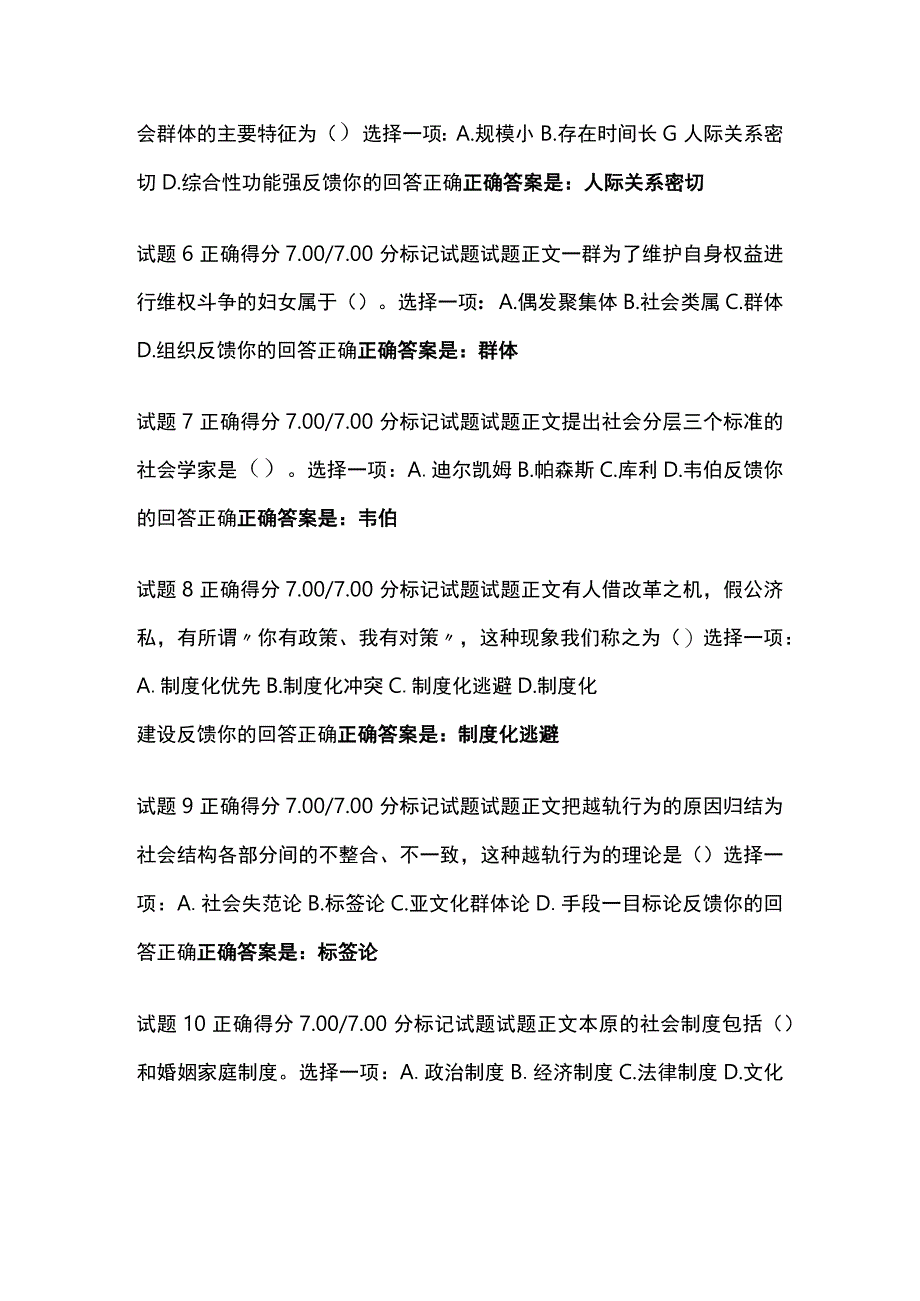 全社会学概论形考一考试题库含答案全考点.docx_第2页