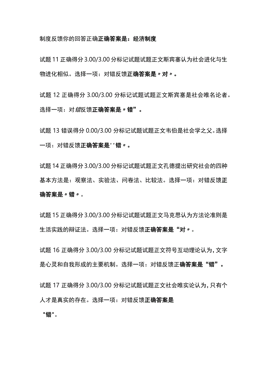 全社会学概论形考一考试题库含答案全考点.docx_第3页