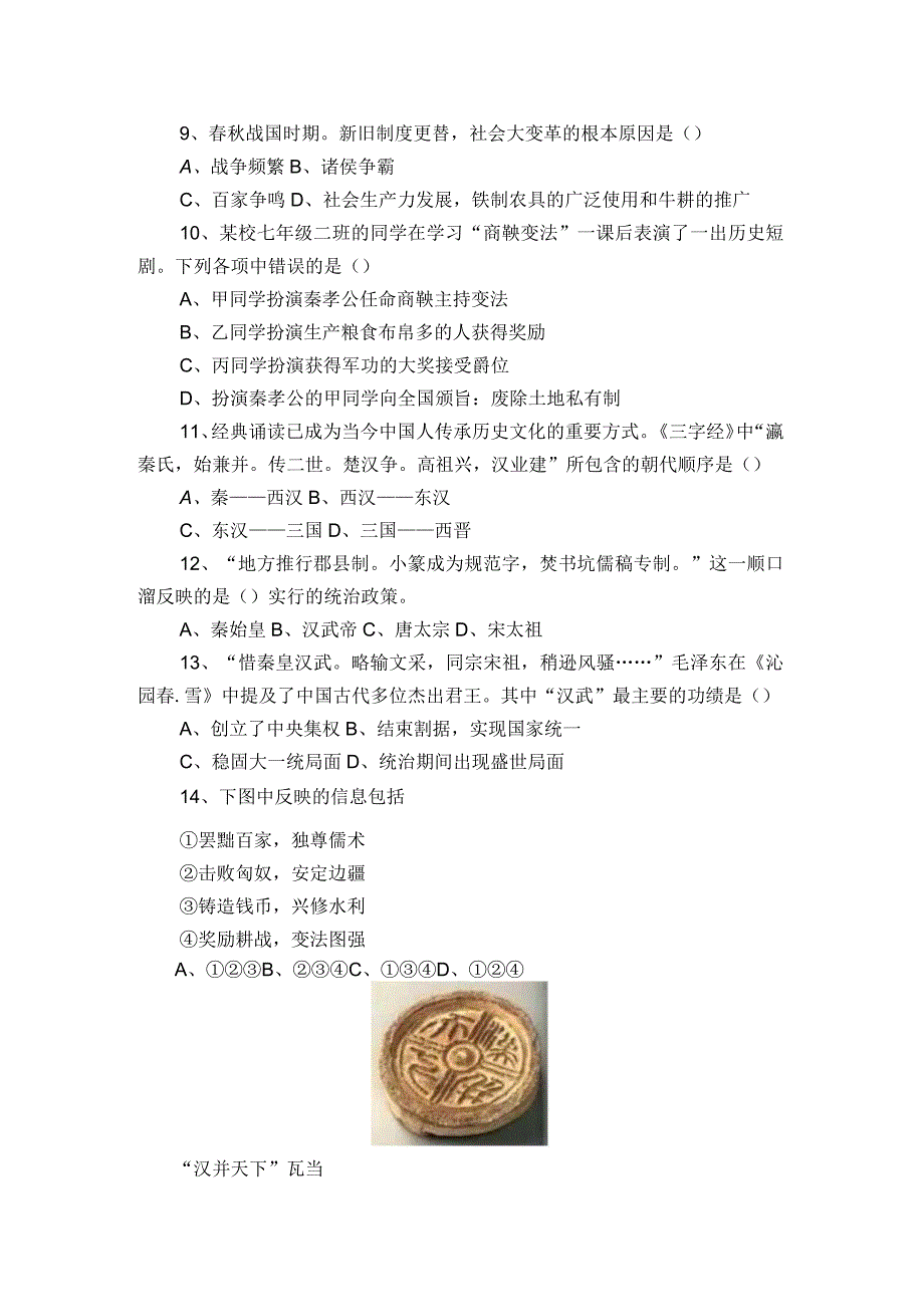 中国古代史选择题.docx_第2页