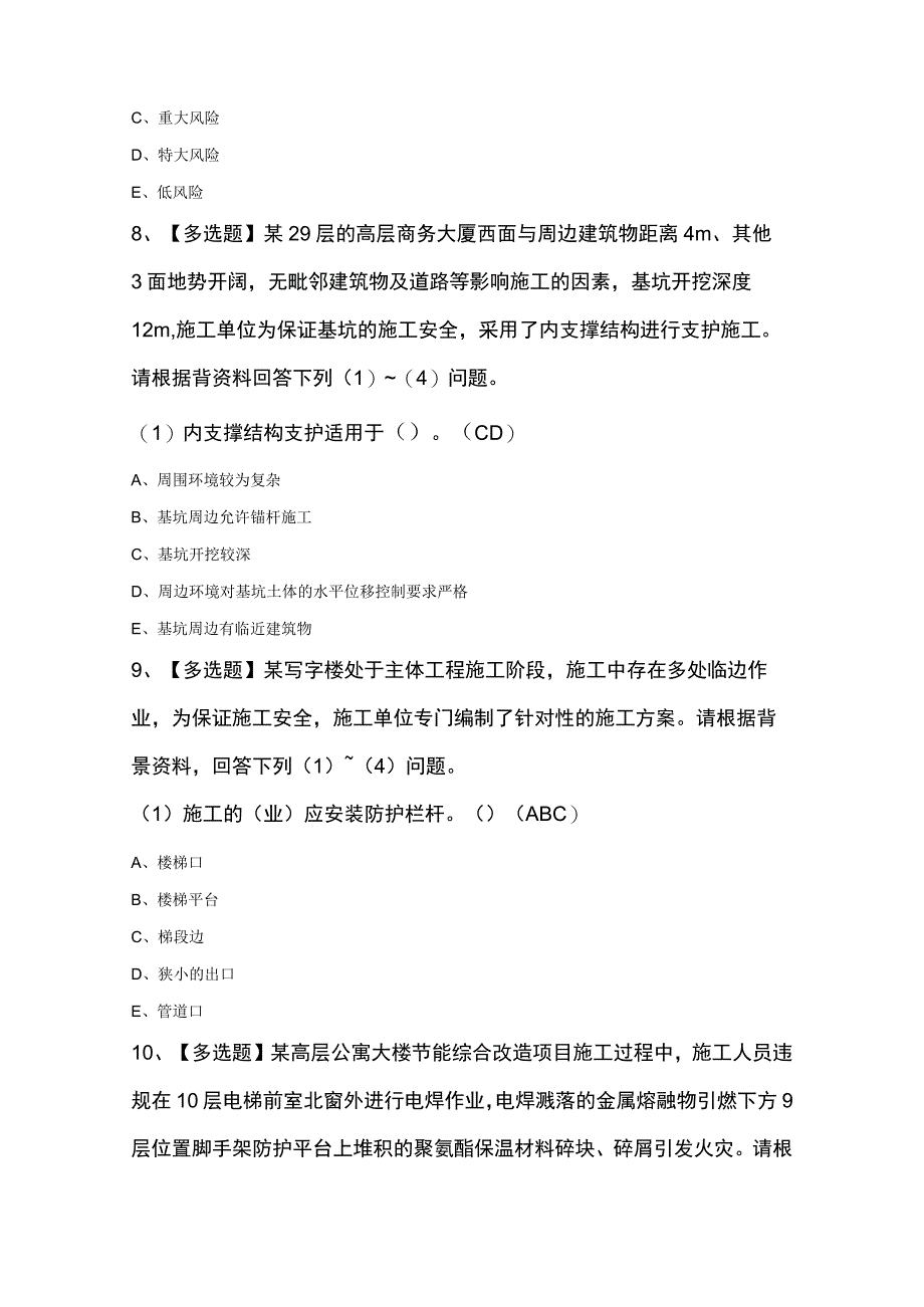 山西省安全员C证考试题库及答案.docx_第3页