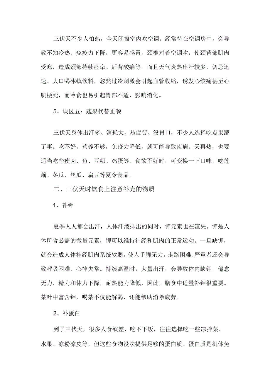 关于三伏天的养生经验分享.docx_第2页