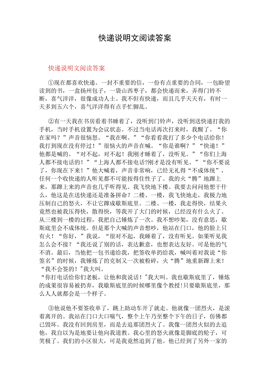 快递说明文阅读答案.docx_第1页