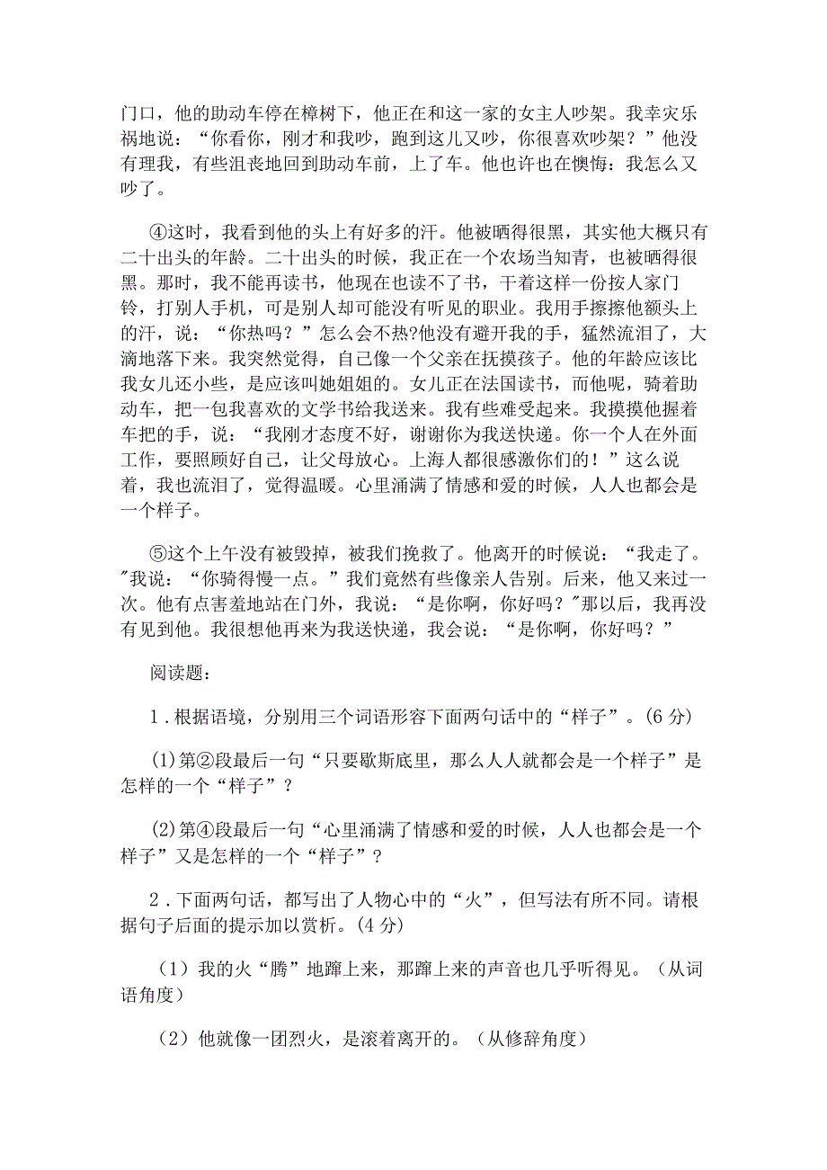 快递说明文阅读答案.docx_第2页