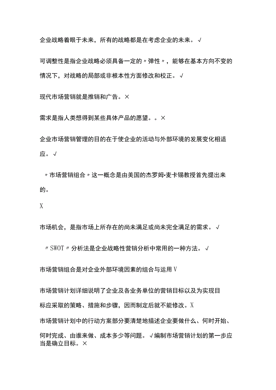 全国开大学市场营销原理与务实 内部题库含答案.docx_第2页