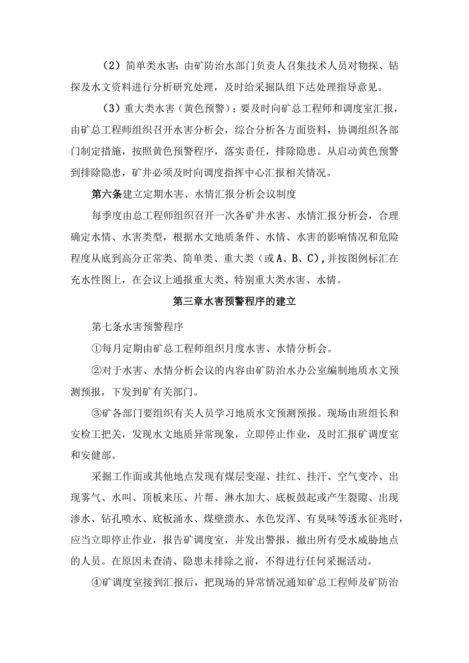 水害预警管理办法.docx_第3页