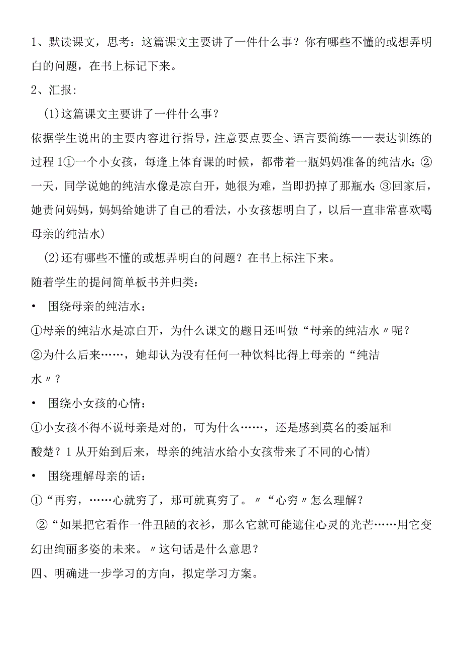 《母亲的纯净水》教学设计.docx_第3页