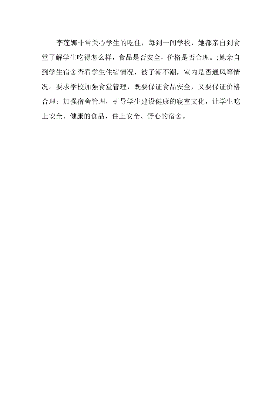 2023年教师节活动简报 篇11.docx_第2页