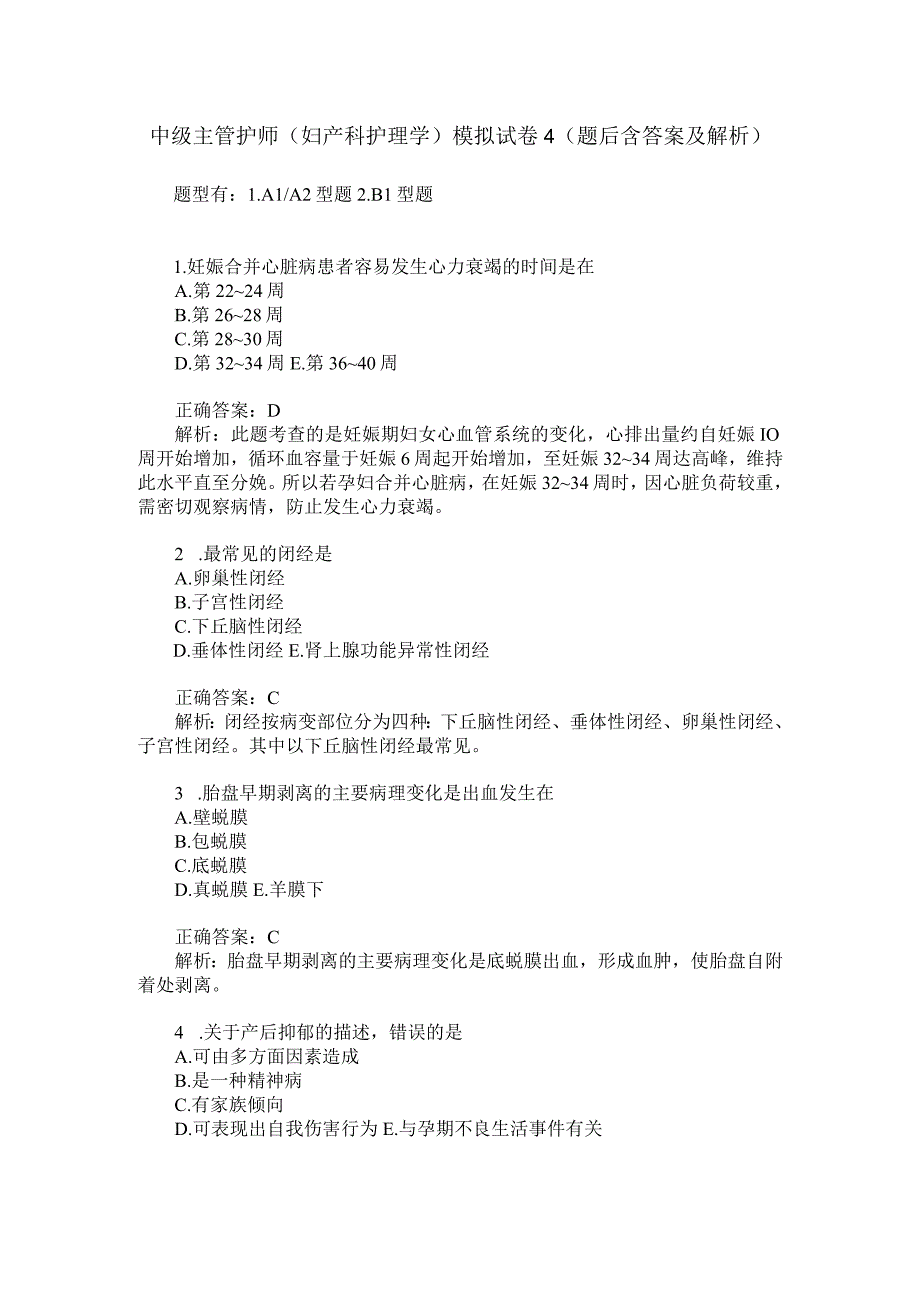 中级主管护师妇产科护理学模拟试卷4题后含答案及解析.docx_第1页