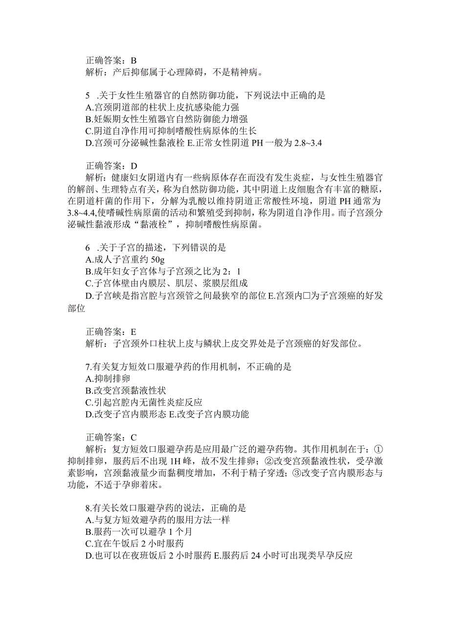 中级主管护师妇产科护理学模拟试卷4题后含答案及解析.docx_第2页