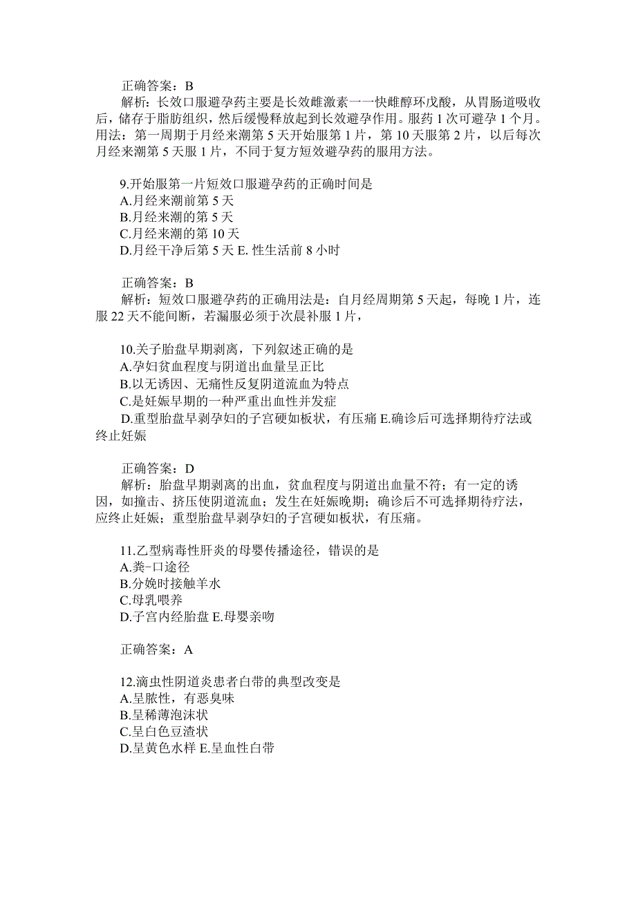 中级主管护师妇产科护理学模拟试卷4题后含答案及解析.docx_第3页