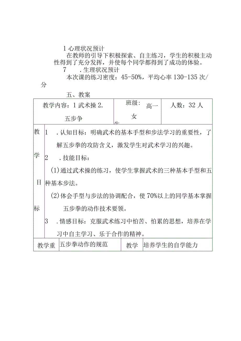 武术五步拳教学设计.docx_第2页