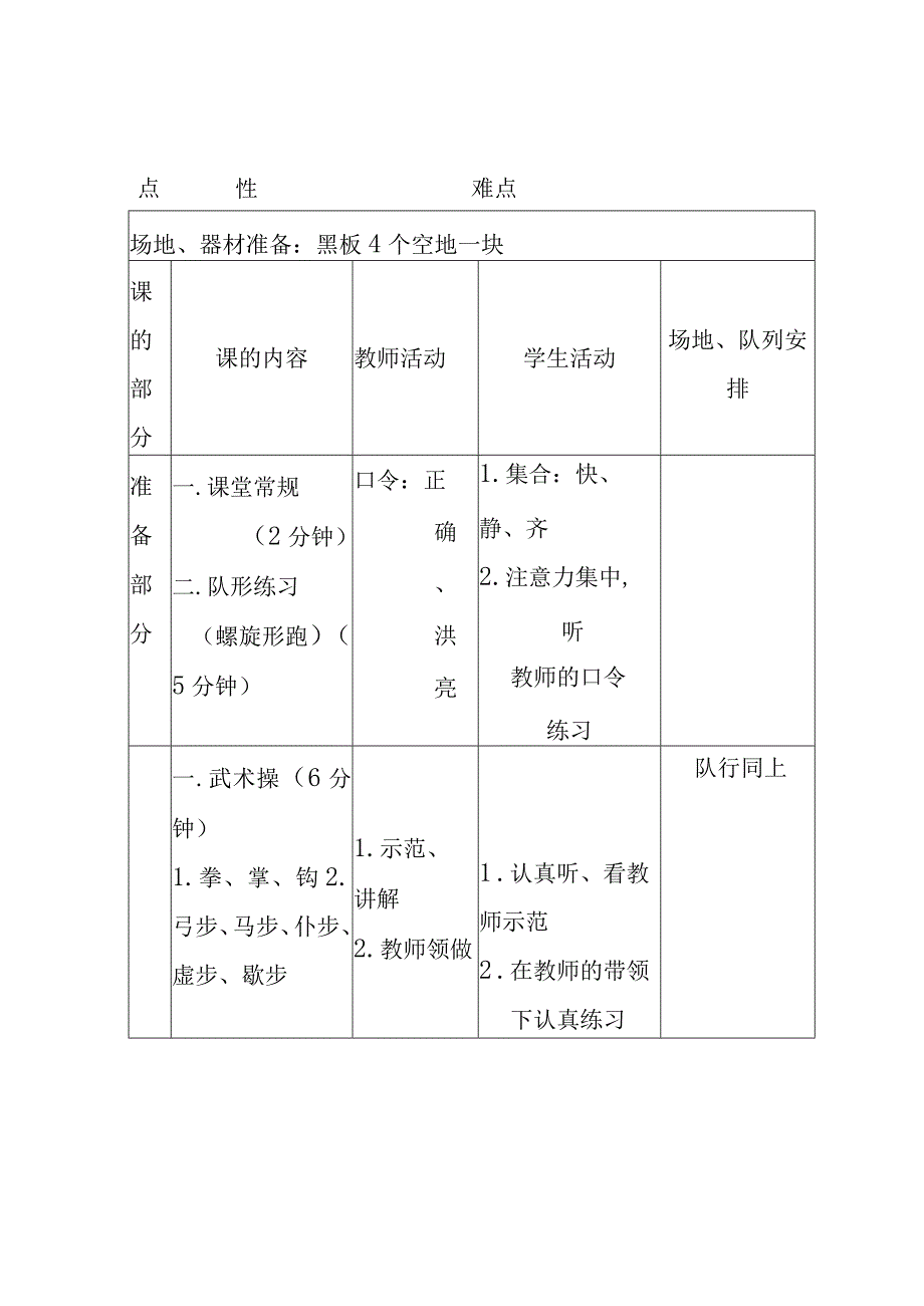 武术五步拳教学设计.docx_第3页