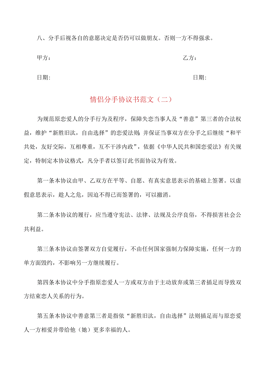 情侣分手协议书范文10篇.docx_第2页