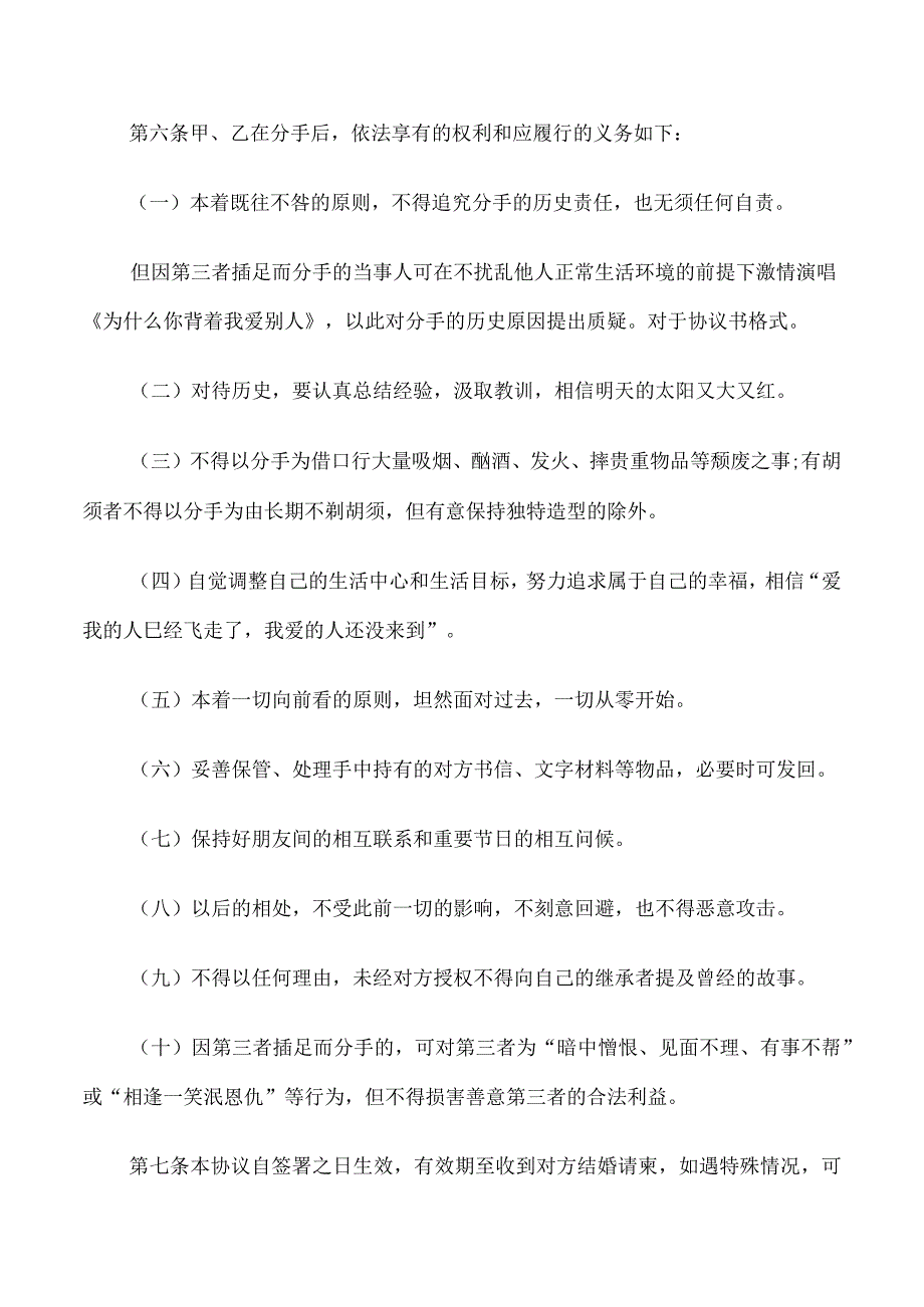 情侣分手协议书范文10篇.docx_第3页