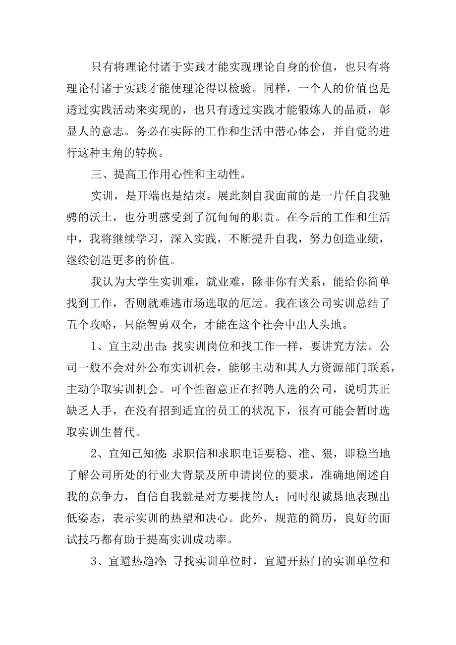 实训报告个人心得体会1000字.docx_第2页