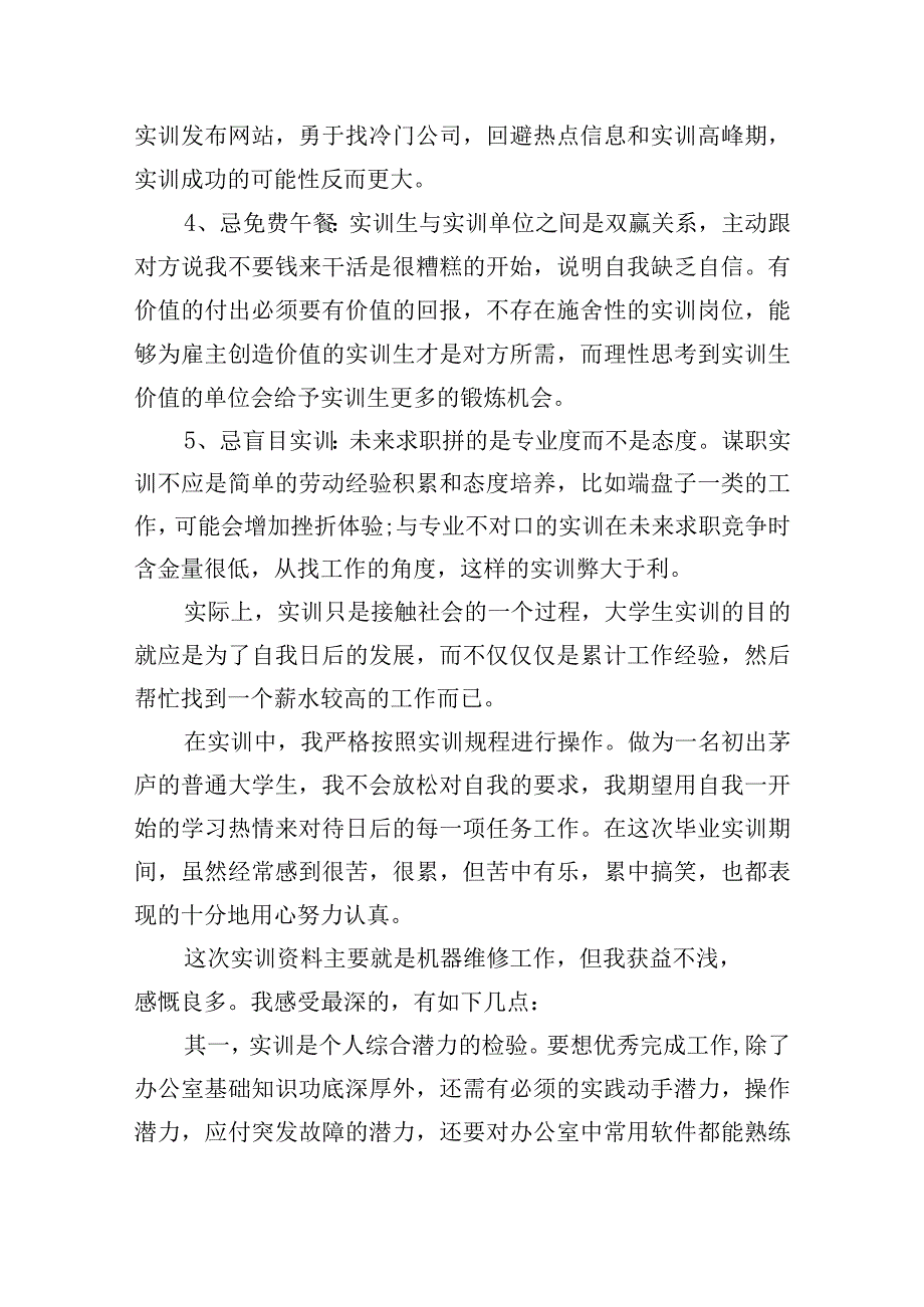 实训报告个人心得体会1000字.docx_第3页