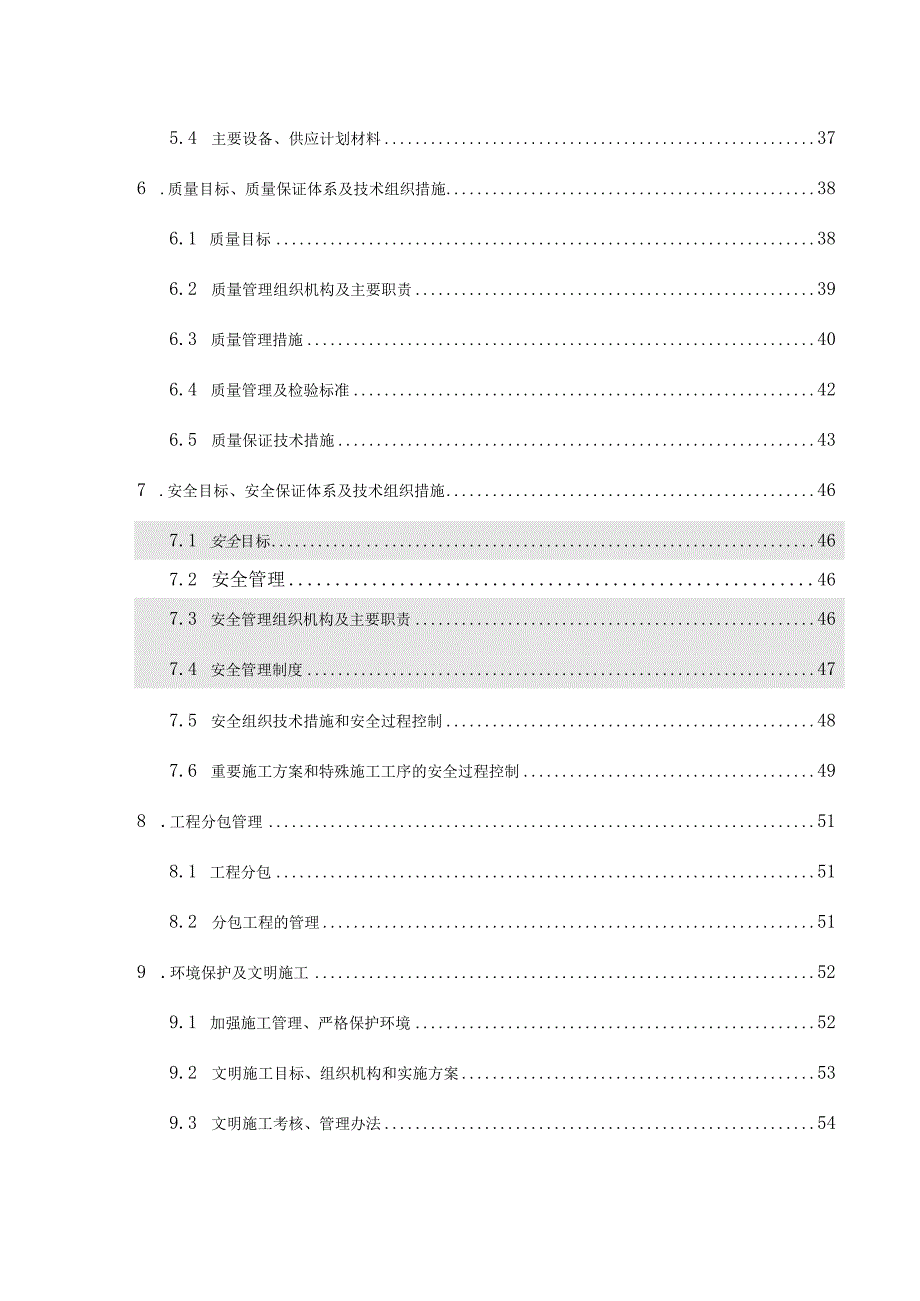 某变电所工程施工组织设计方案.docx_第2页