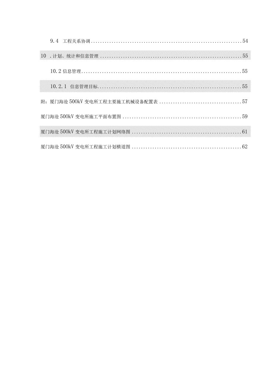 某变电所工程施工组织设计方案.docx_第3页