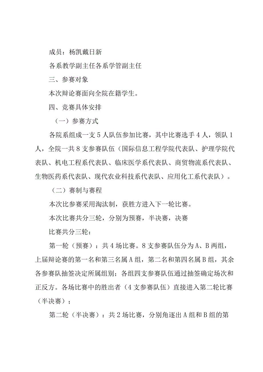 大学生辩论赛活动策划案5篇.docx_第3页